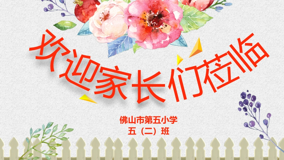 中小学家长会 31(1).pptx_第2页