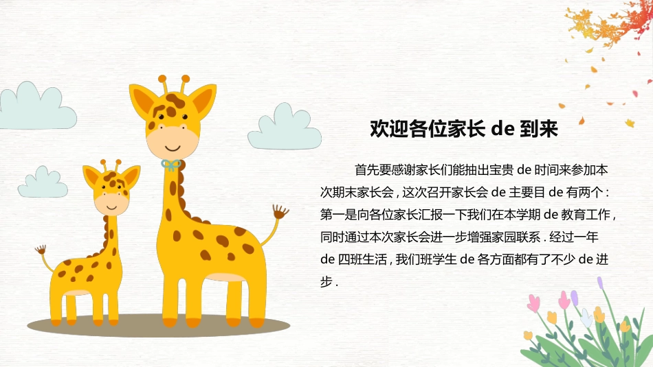中小学家长会 25(1).pptx_第2页