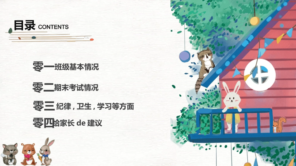 中小学家长会 25(1).pptx_第3页