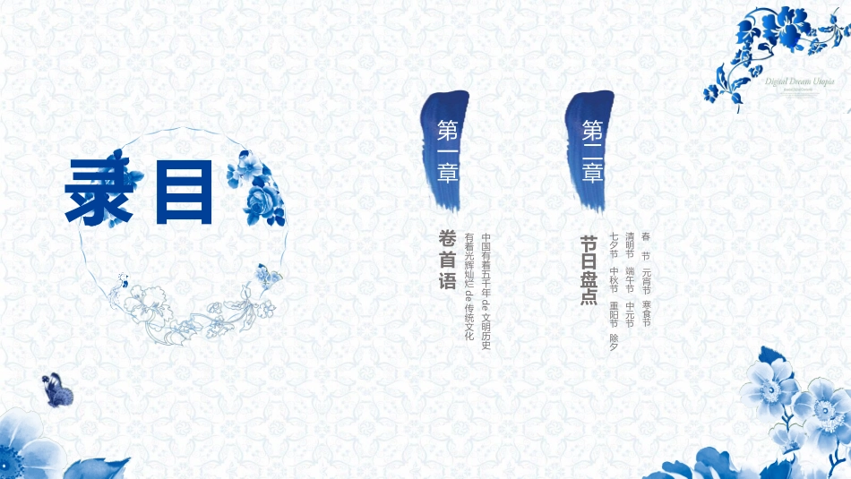 节日传统PPT系列.pptx_第2页
