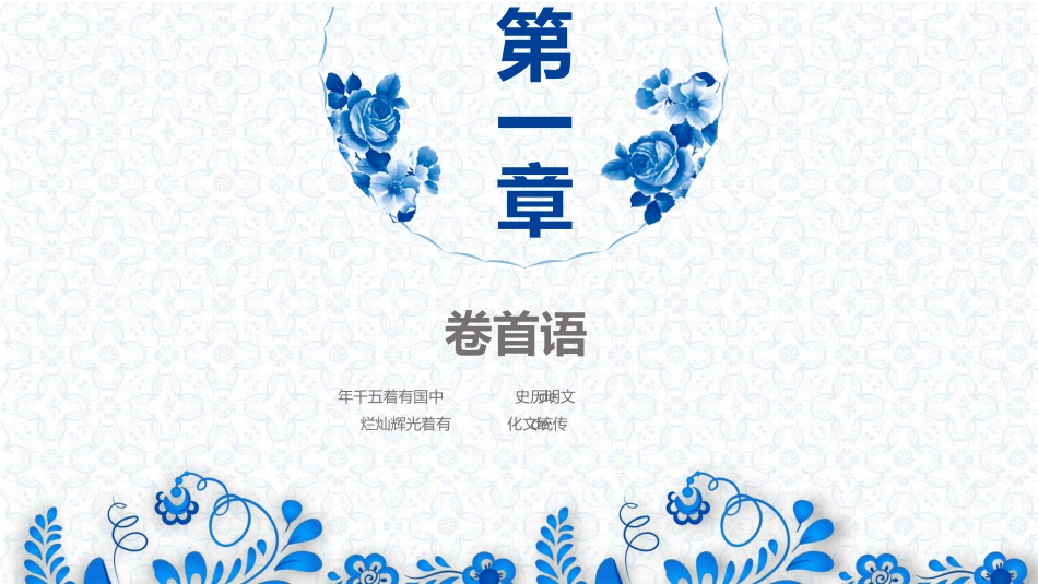 节日传统PPT系列.pptx_第3页
