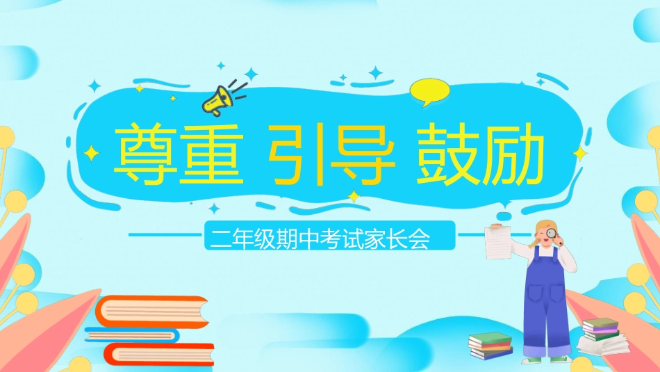中小学家长会 7(2).pptx_第1页
