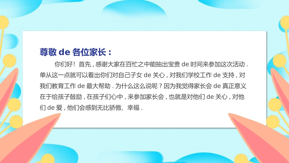 中小学家长会 7(2).pptx_第2页