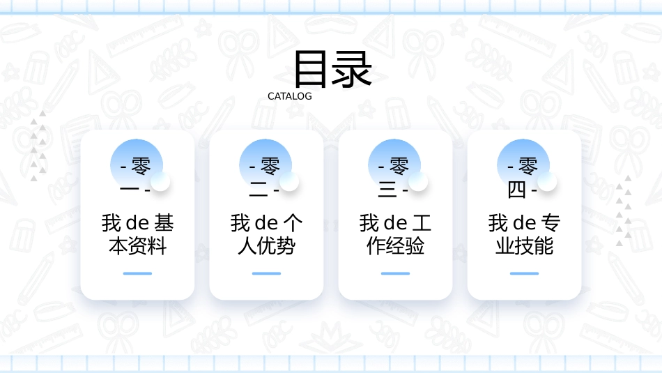 个人简历风格PPT模板51(1).pptx_第2页