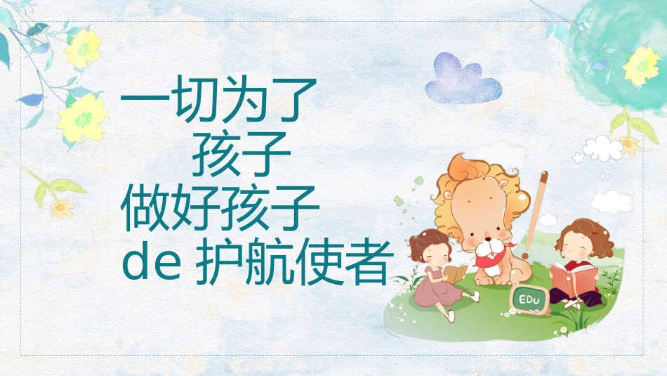 中小学家长会 1(1).pptx_第2页