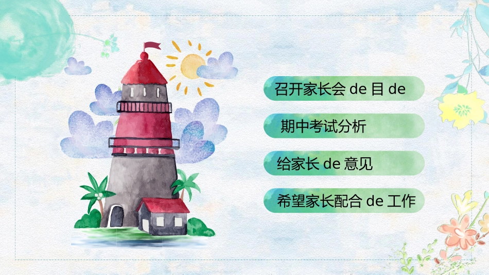 中小学家长会 1(1).pptx_第3页