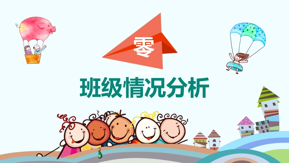中小学家长会 62.pptx_第3页