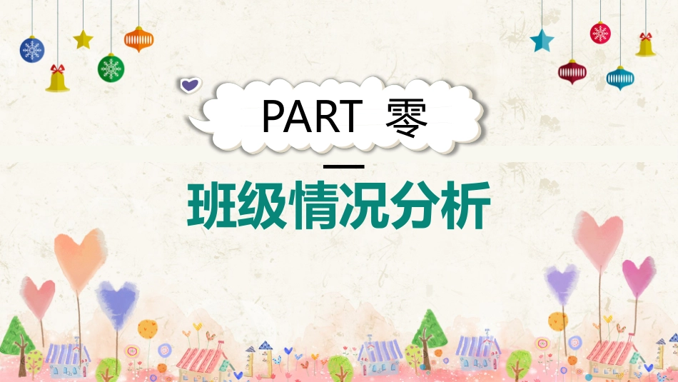 中小学家长会 8(1).pptx_第3页