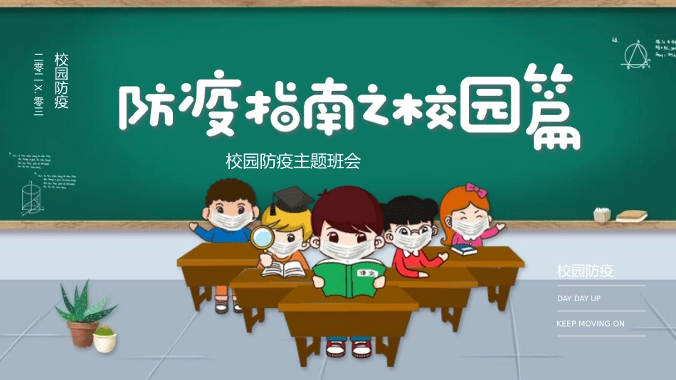 主题班会风格PPT模板2(2).pptx_第1页