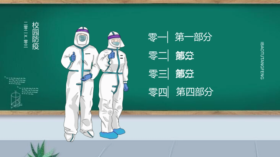 主题班会风格PPT模板2(2).pptx_第2页