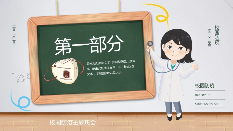 主题班会风格PPT模板2(2).pptx_第3页