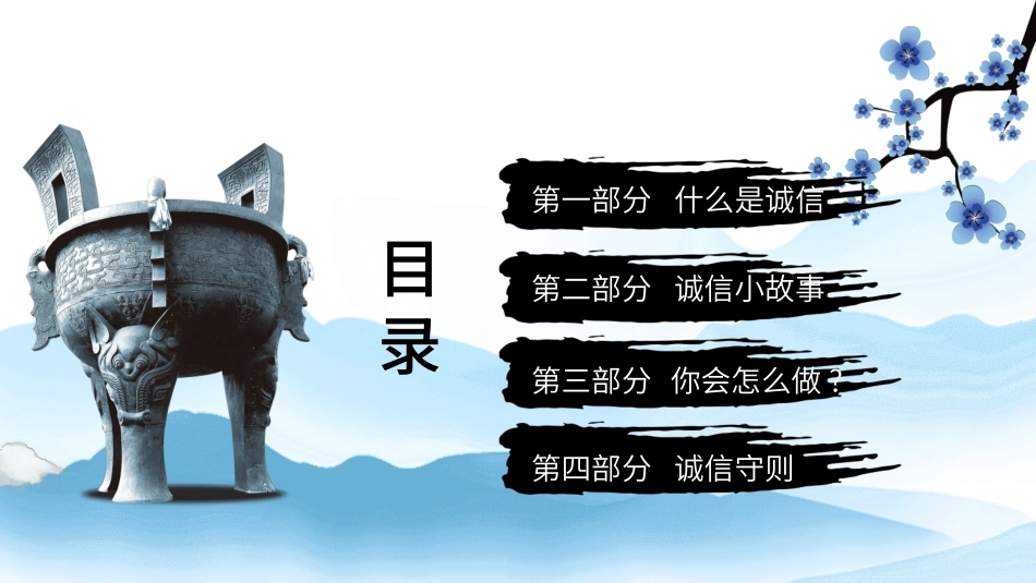 诚信教育主题班会6.pptx_第2页