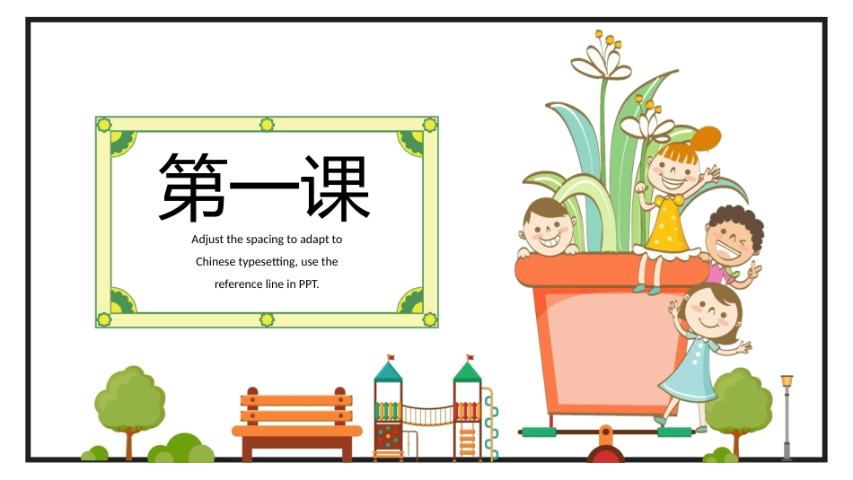 主题班会风格PPT模板6(1).pptx_第3页