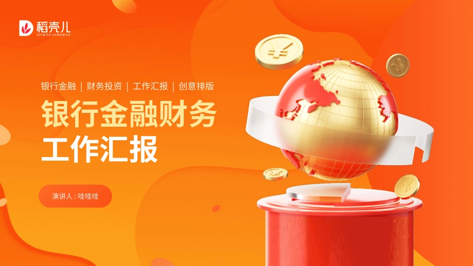 金融总结风格PPT模板(2).pptx_第1页