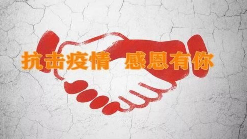 九年级班《抗击英雄，感谢有你》主题班会张PPT.pptx_第1页