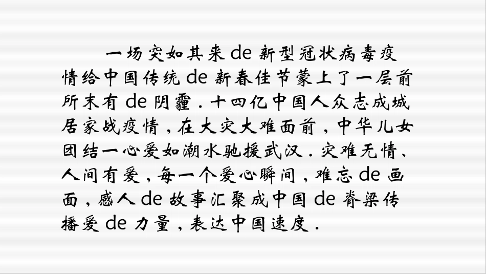 九年级班《抗击英雄，感谢有你》主题班会张PPT.pptx_第2页