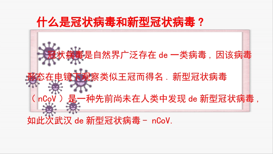 九年级班《抗击英雄，感谢有你》主题班会张PPT.pptx_第3页