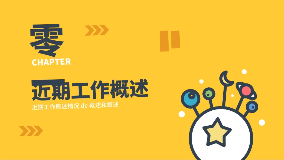 卡通可爱风格PPT模板8.pptx_第3页