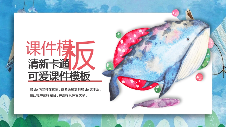 卡通可爱风格PPT模板(4).pptx_第1页