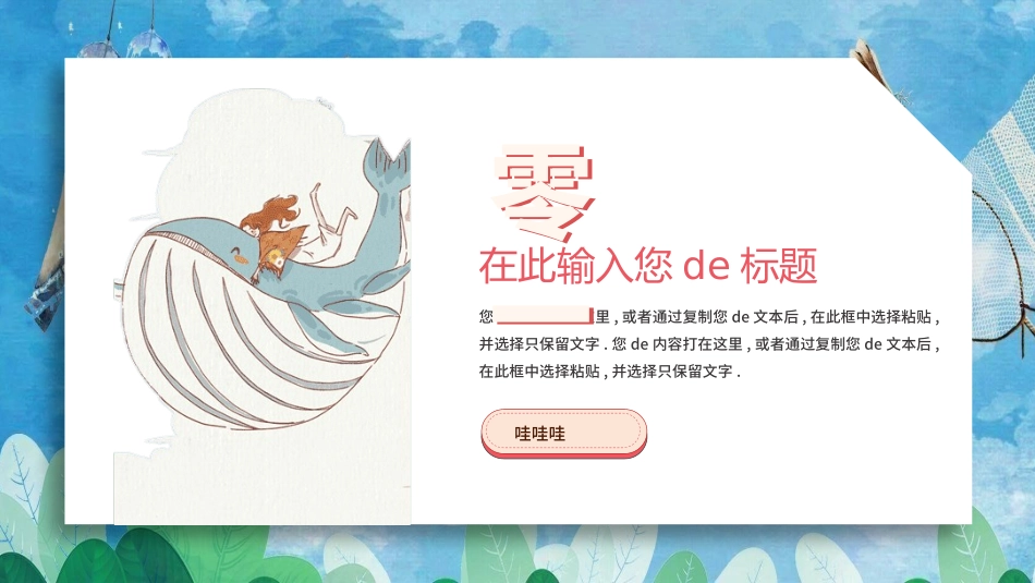 卡通可爱风格PPT模板(4).pptx_第3页