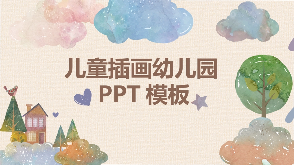 卡通可爱风格PPT模板2(5).pptx_第1页