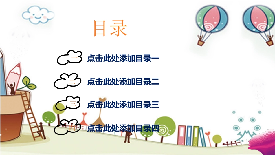 卡通可爱风格PPT模板23(1).pptx_第2页