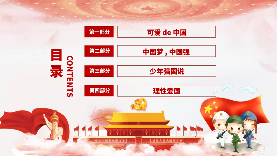 祖国在我心中6.pptx_第2页
