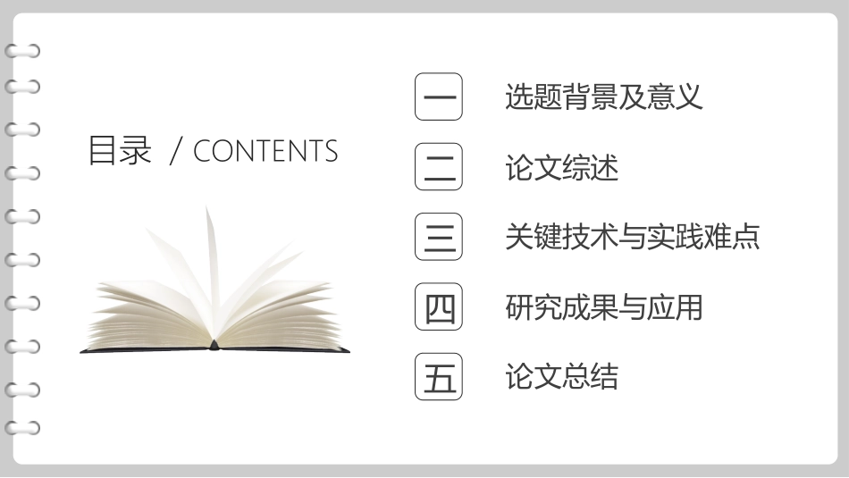 毕业答辩风格PPT模板21 (2).pptx_第2页