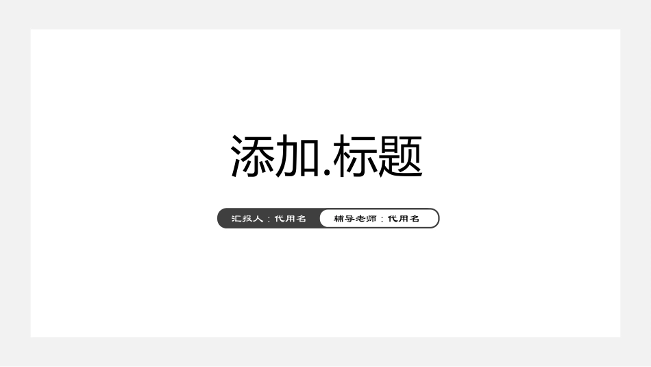 毕业答辩风格PPT模板22(3).pptx_第3页