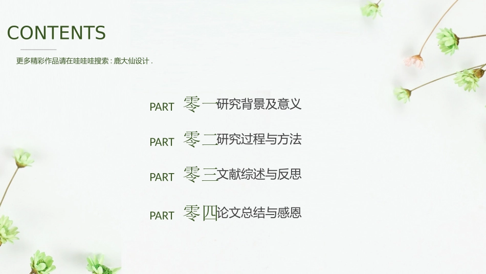毕业答辩风格PPT模板22(4).pptx_第2页