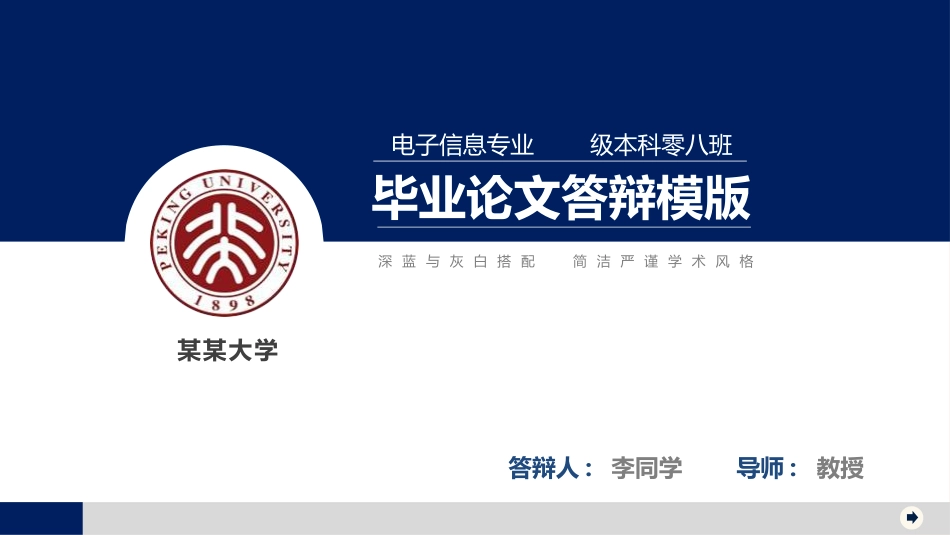 毕业答辩风格PPT模板23(2).pptx_第1页
