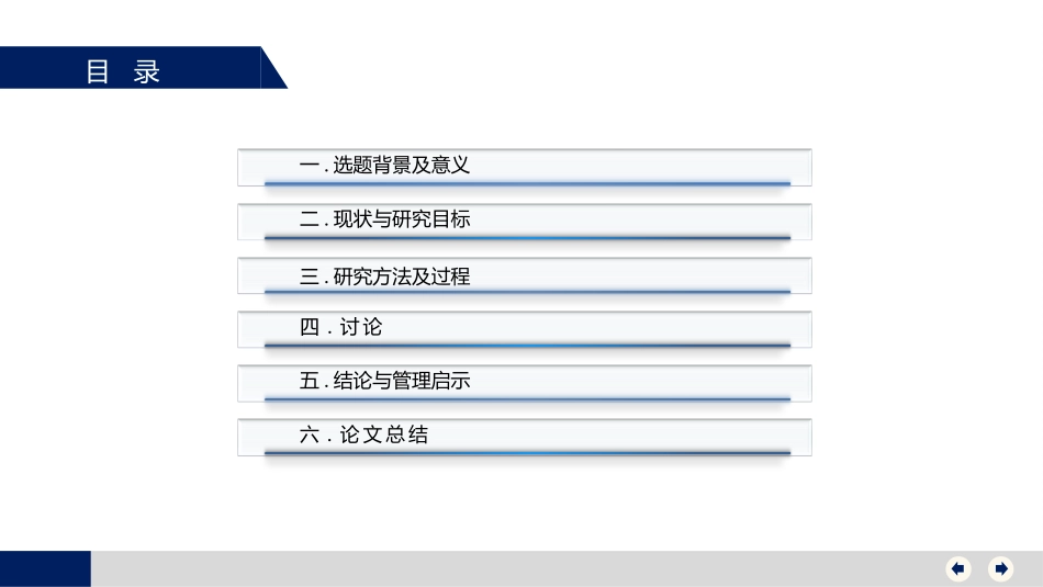 毕业答辩风格PPT模板23(2).pptx_第3页