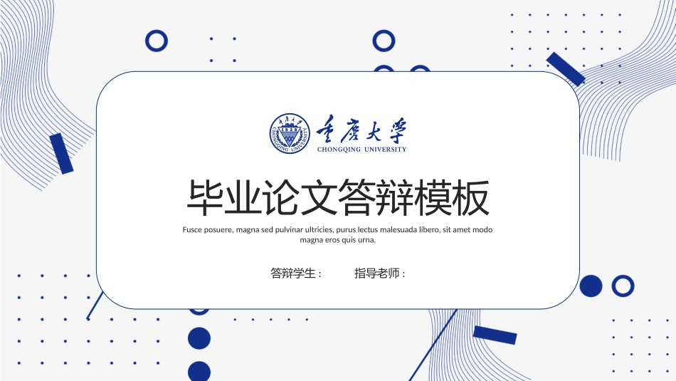 毕业答辩风格PPT模板23 (2).pptx_第1页