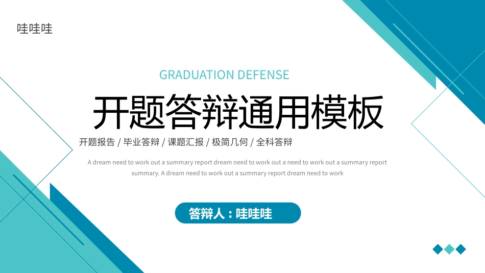 毕业答辩风格PPT模板24 (2).pptx_第1页