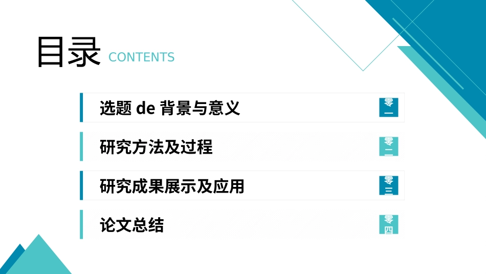 毕业答辩风格PPT模板24 (2).pptx_第2页