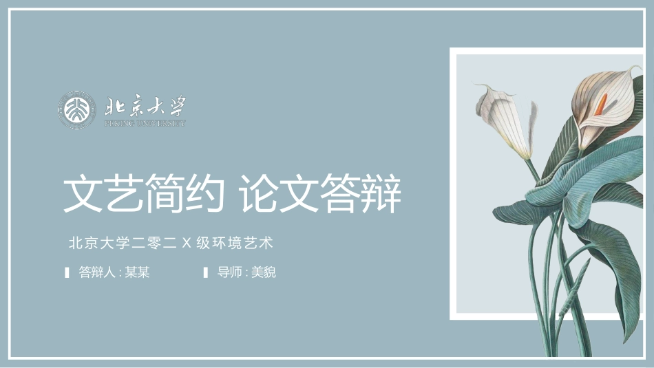 毕业答辩风格PPT模板31(4).pptx_第1页