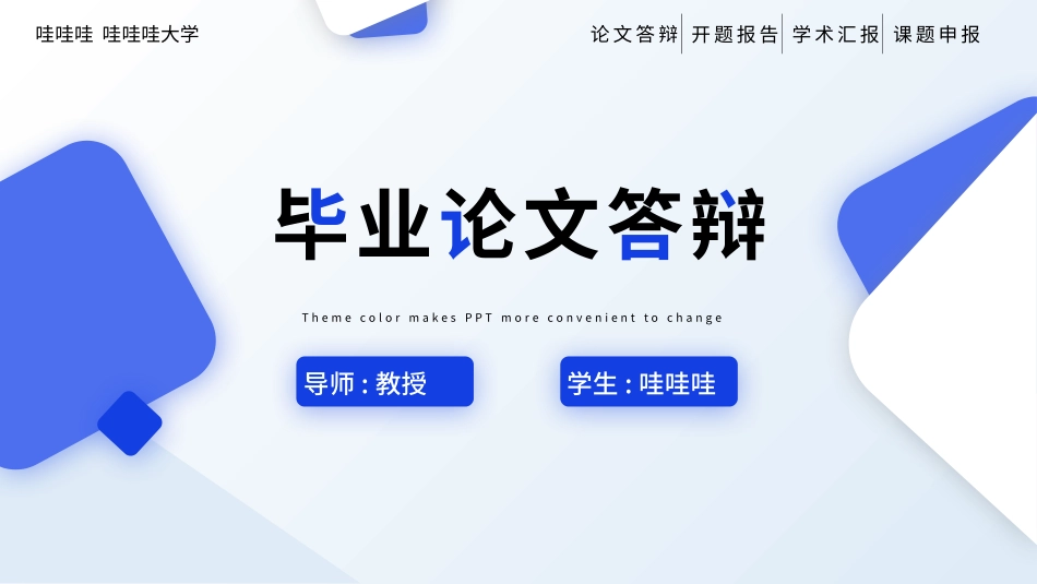 毕业答辩风格PPT模板31 (2).pptx_第1页