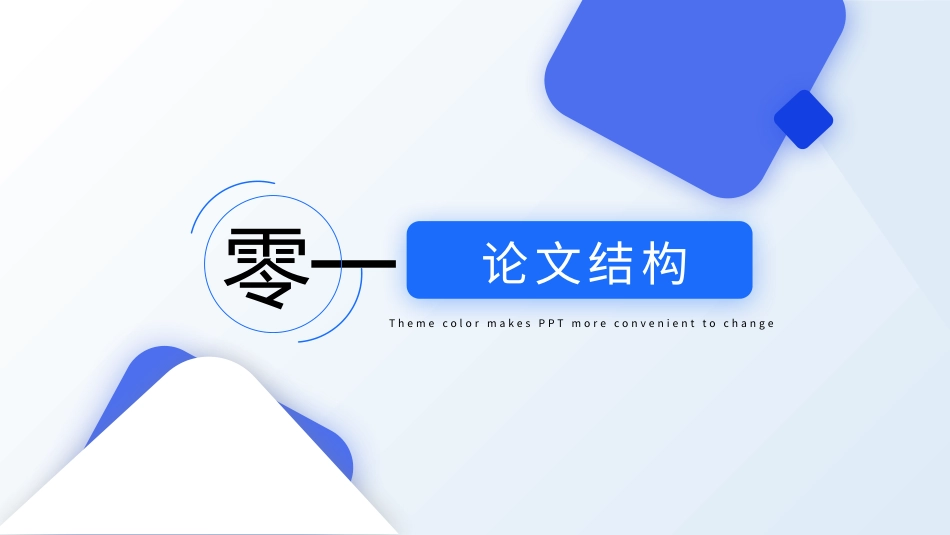 毕业答辩风格PPT模板31 (2).pptx_第3页