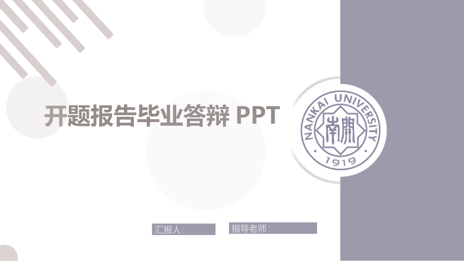 毕业答辩风格PPT模板33 (2).pptx_第1页