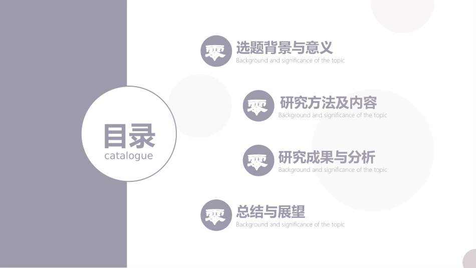 毕业答辩风格PPT模板33 (2).pptx_第2页