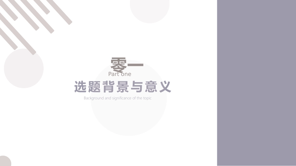 毕业答辩风格PPT模板33 (2).pptx_第3页