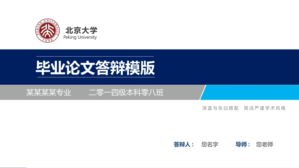 毕业答辩风格PPT模板34 (2).pptx_第1页