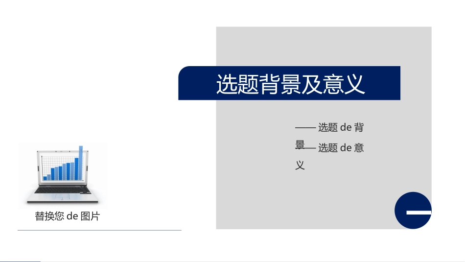毕业答辩风格PPT模板34 (2).pptx_第3页