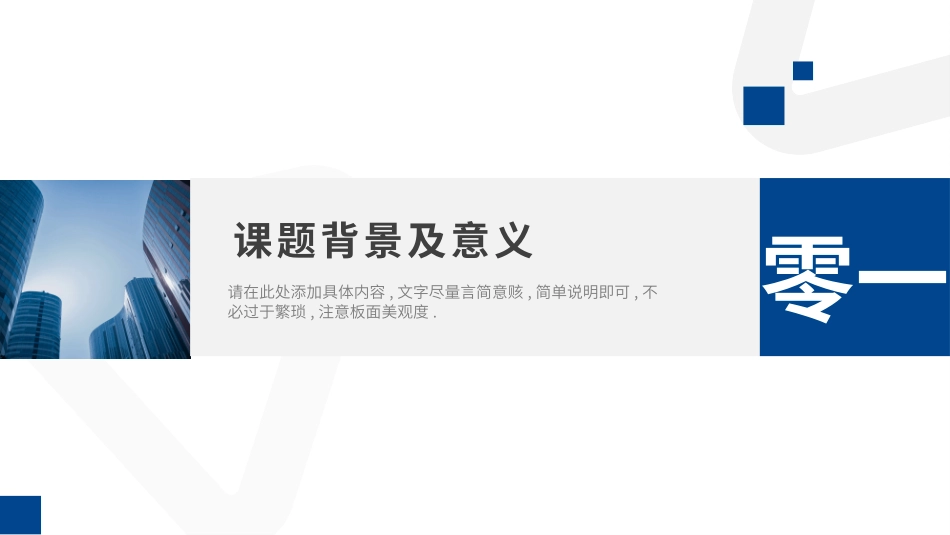 毕业答辩风格PPT模板37 (2).pptx_第3页