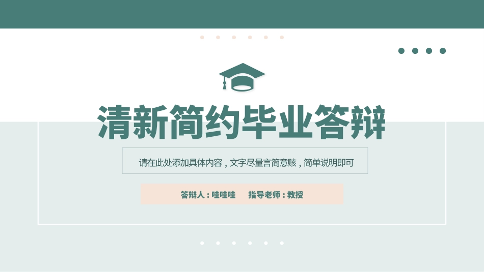 毕业答辩风格PPT模板38 (2).pptx_第1页
