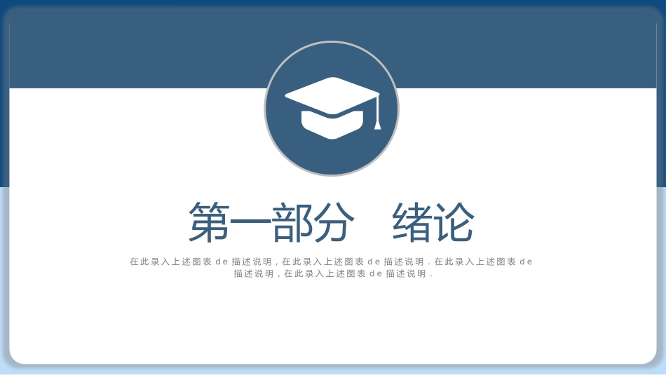 毕业答辩风格PPT模板39 (2).pptx_第3页