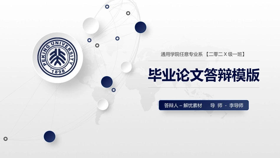 毕业答辩风格PPT模板41(2).pptx_第1页