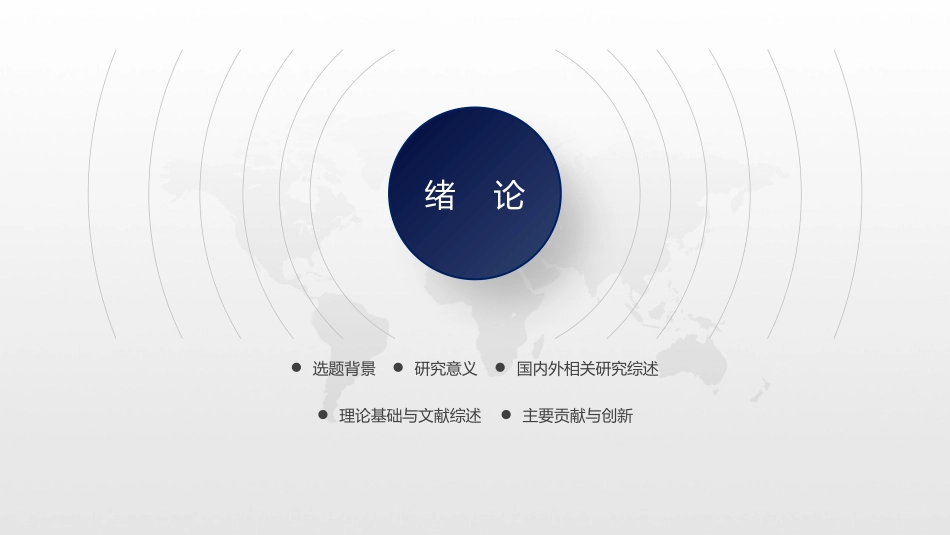 毕业答辩风格PPT模板41(2).pptx_第3页