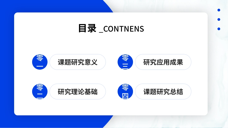 毕业答辩风格PPT模板42 (2).pptx_第2页
