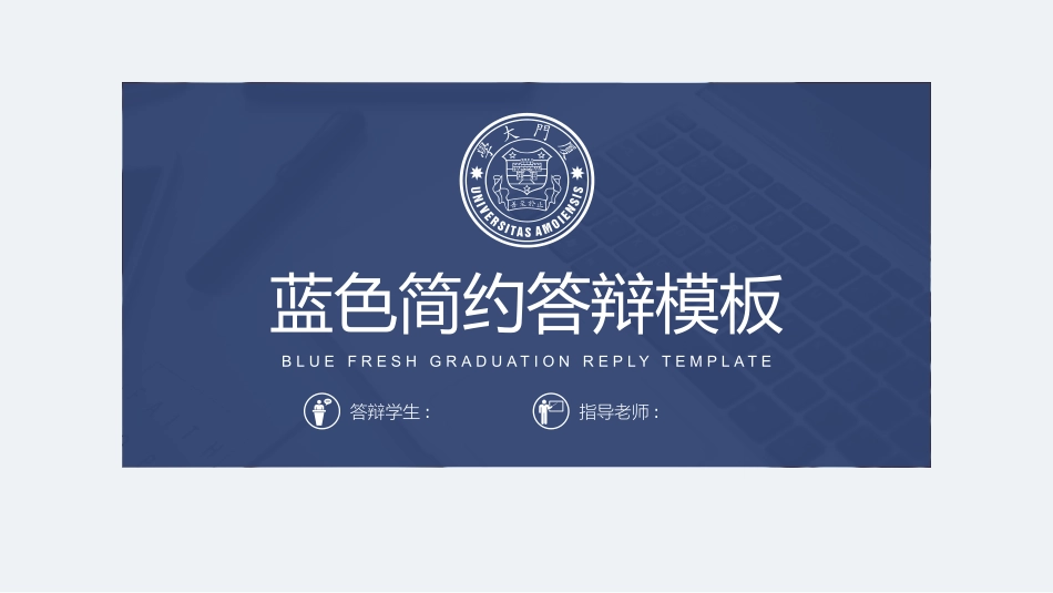 毕业答辩风格PPT模板43 (2).pptx_第1页